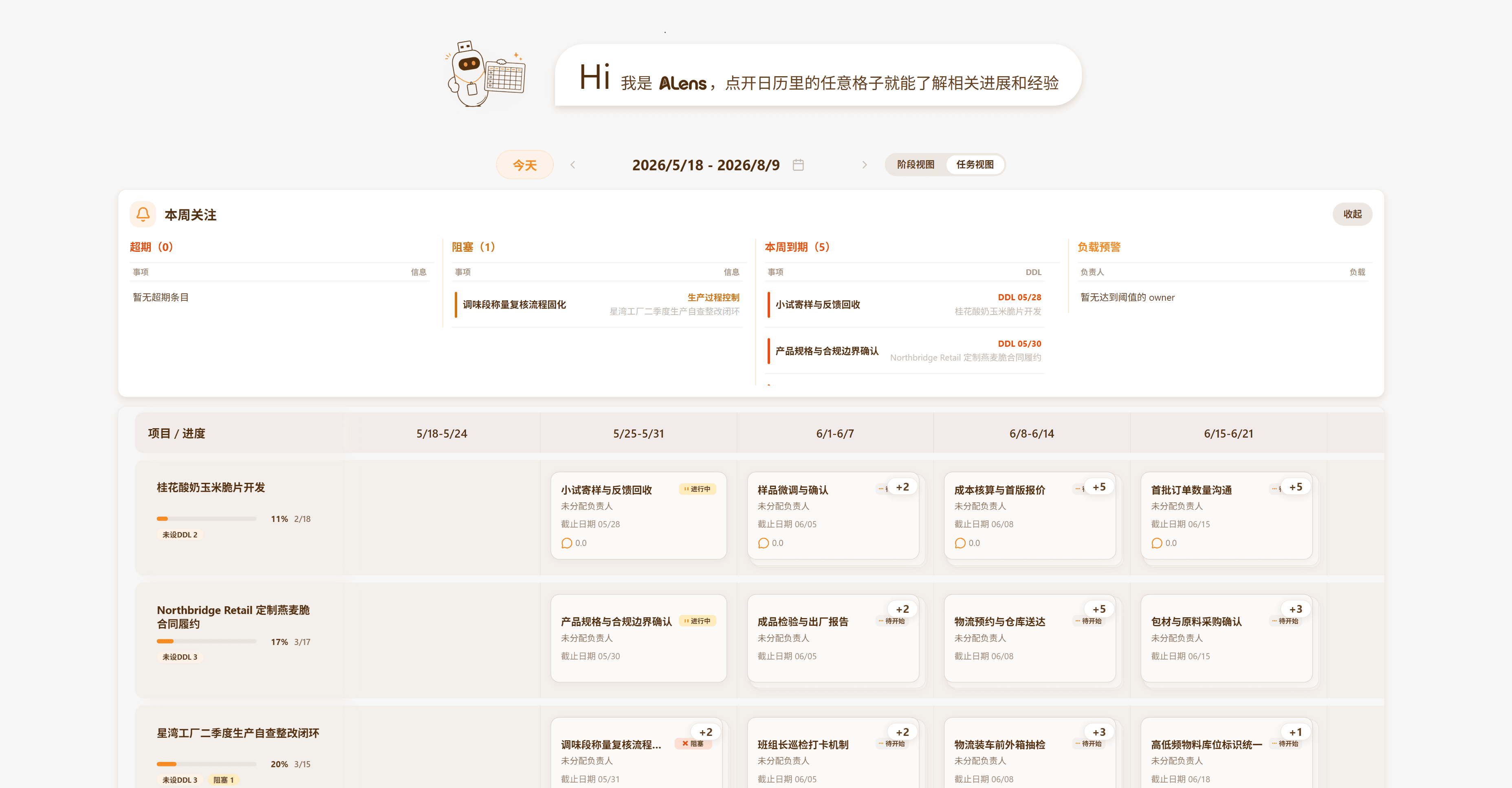 ALens 产品截图 - PMO 日历视图